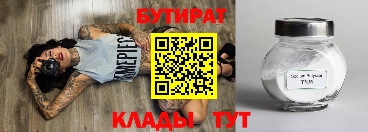 Бутират 1.4BDO  Вход с VPN  Ханты-Мансийск 