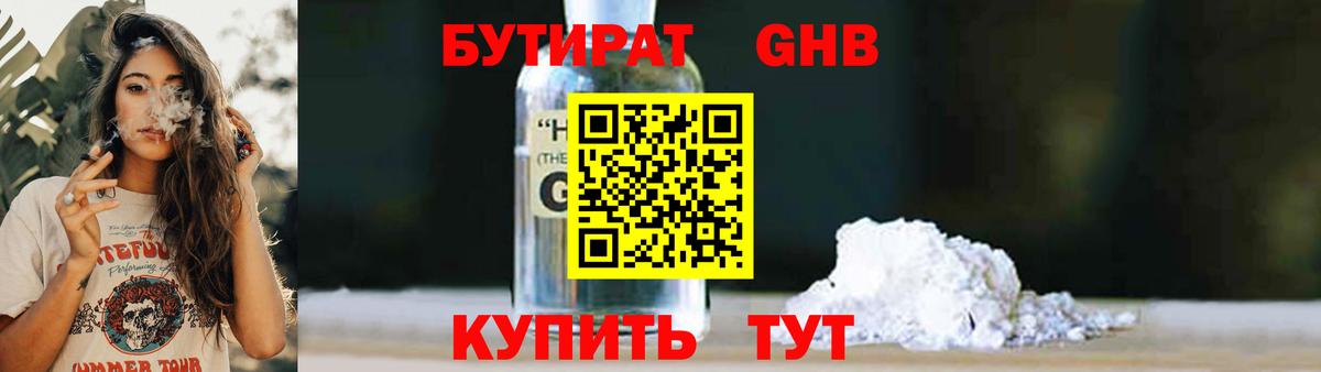 БУТИРАТ 99% Ханты-Мансийск