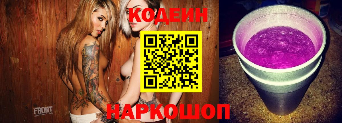 Ханты-Мансийск  Codein Purple Drank  Кодеин Purple Drank  Вход с VPN 