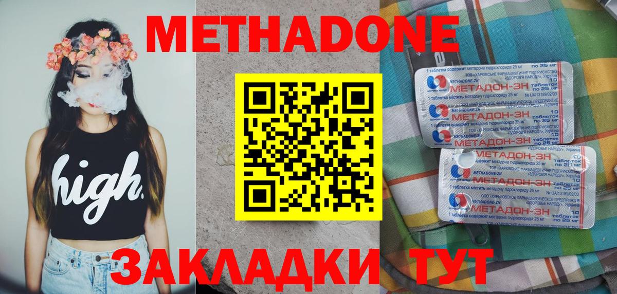 МЕТАДОН VHQ Ханты-Мансийск