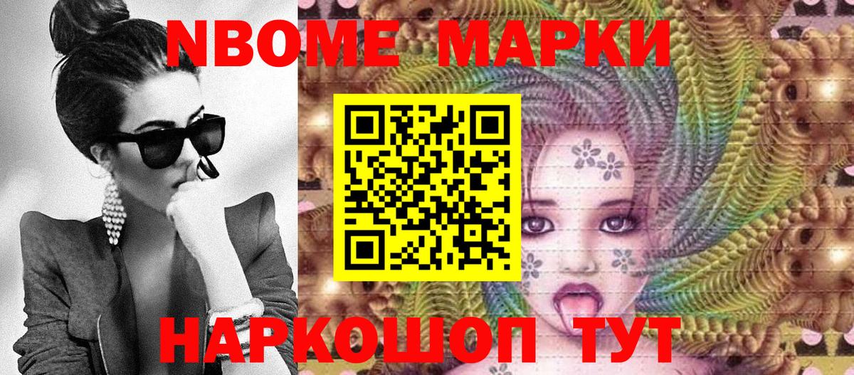 Марки NBOMe 1500мкг  Вход с VPN  Ханты-Мансийск 